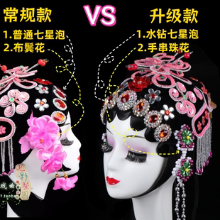 京剧成人包头全套用品演出青衣俏花旦大小号小姐水钻戏曲舞蹈头饰