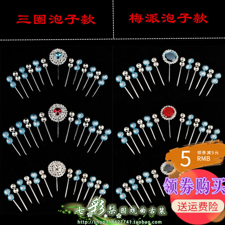 戏曲头饰花旦锁麟囊水钻点翠头面京昆剧青衣仿点绸双鼓泡梅派泡子