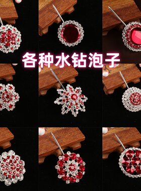 戏曲京剧青衣花旦小姐头面头饰用品八角宝石花七星水钻梅派大泡子
