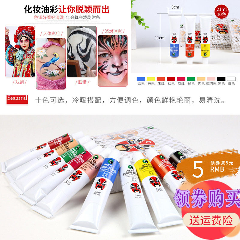 新款戏曲古装京剧越剧青衣花旦小生大花脸化妆用品黑色红色肉油彩