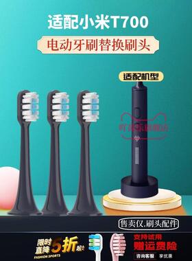 适配小米T700电动牙刷头MIJIA米家MES604/T300/T500替换头/T200C