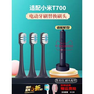 适配小米T700电动牙刷头MIJIA米家MES604/T300/T500替换头/T200C