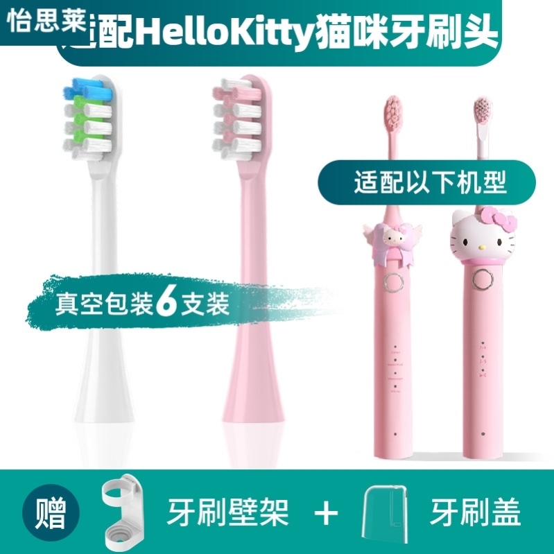 适配HelloKitty猫咪电动牙刷刷头成人儿童亿觅MMF08替换HelloKT猫