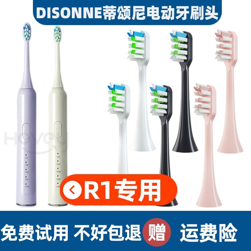 适配蒂颂尼Disonne电动牙刷头R1/M6/DSN-C2/D16/S1/G2/X6/U+
