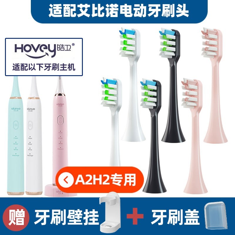适配aibinuo艾比诺电动牙刷头A2/H2成人声波T2刷头爱比诺