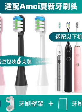 适用Amoi夏新电动牙刷头N8/N9/N12/N6通用软毛清洁声波Y80/