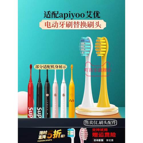 适用荷兰艾优APIYOO电动牙刷头替换通用A7/P7/Y8/T1皮卡丘SUP