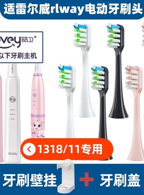 适配雷尔威电动牙刷头rlwayRL-1320儿童/RL-1316B牙刷头1311ST3