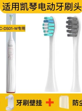 适用凯琴电动牙刷头KC-DS01-W替换刷头软毛KCB牙刷头清洁成人