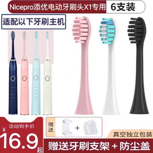 新适用Nicepro添优电动牙刷头X1成人声波情侣男女士通用替换头软