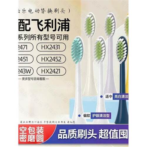 适配飞利浦电动牙刷头HX2