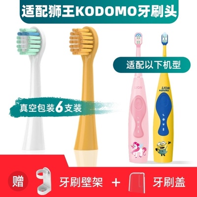 适用LION小狮王KODOMO儿童声波电动牙刷头替换小黄人3-12岁