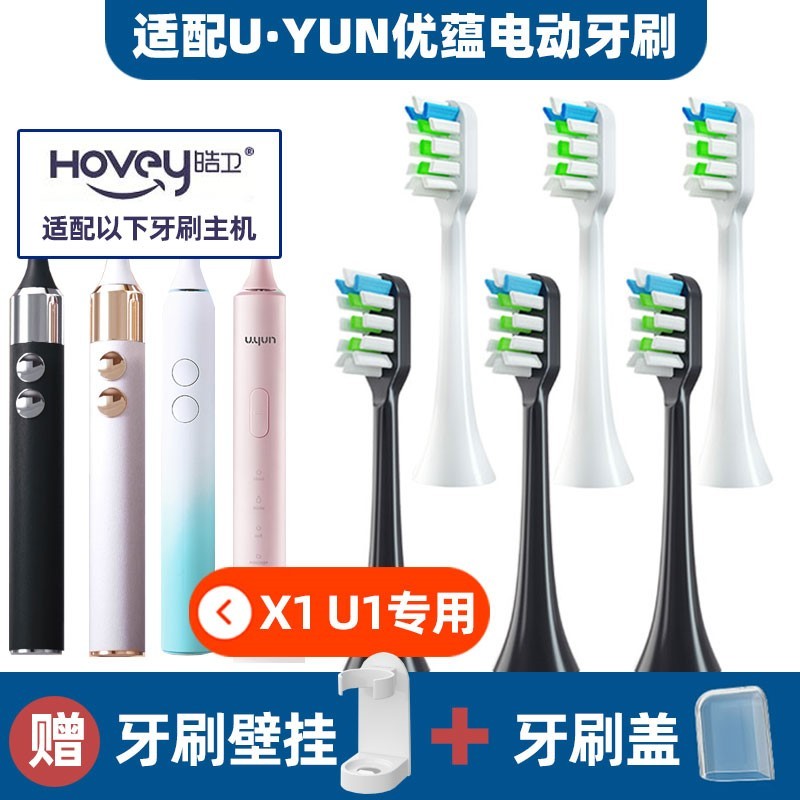 适用于UYUN优蕴电动牙刷头U1/X1/C1替换成人清洁型通用刷头ipx7