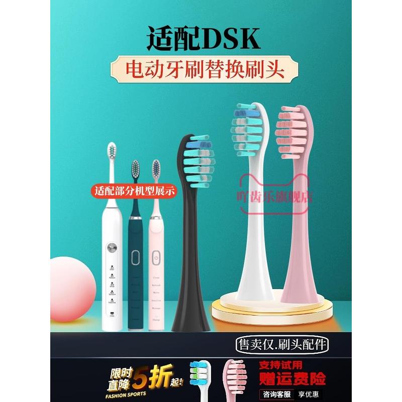 适用DSK电动牙刷头1918B/YW-01/YW-3/YW-6-YW-7替换软毛刷头