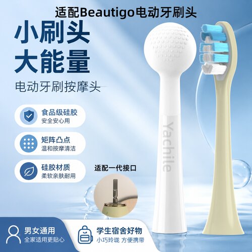 适配Beautigo电动牙刷头清洁软毛RST66/SN302/Y01电动牙刷按摩头