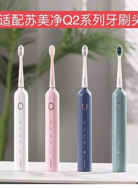 适配SOVISUNET苏美净Q2一日不见Y1电动牙刷头成人替换头