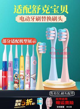 适配舒客舒克宝贝B2/B32/B1J/B32S/F2儿童电动牙刷头sakykids软毛