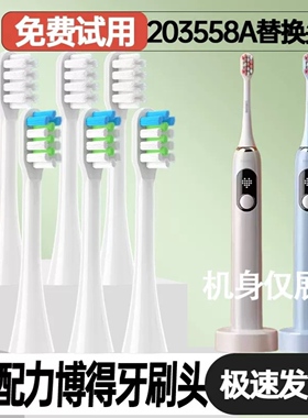 适配力博得LBT-203558A电动牙刷头男女成人杜邦清洁刷头笑迎好景