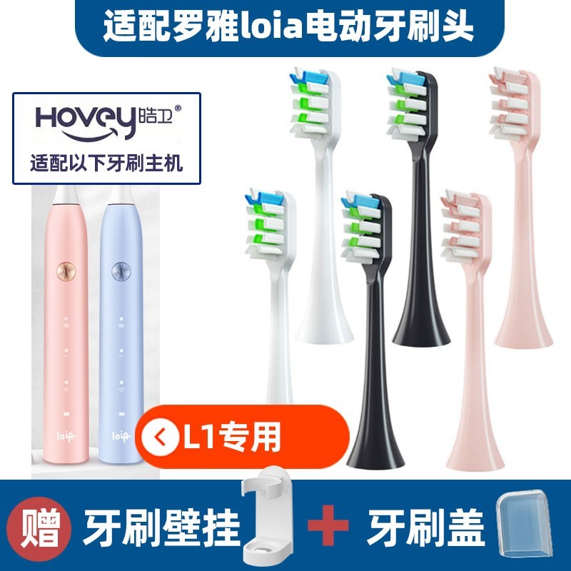 适配loia罗雅电动牙刷头L1L2L3通用牙刷刷头杜邦软毛家电
