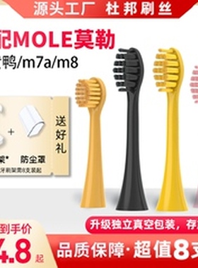 适配MOLE莫勒电动牙刷头m7a小黄鸭m8儿童YKB510菱格替换头