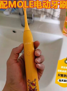 高品质适配MOLE莫勒电动牙刷头m7小黄鸭儿童m7a/YKB510 Bduck/L1