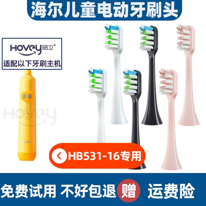 适配海尔儿童电动牙刷头替换HB531-15-16/西屋WT-02C/锐迈C5软毛