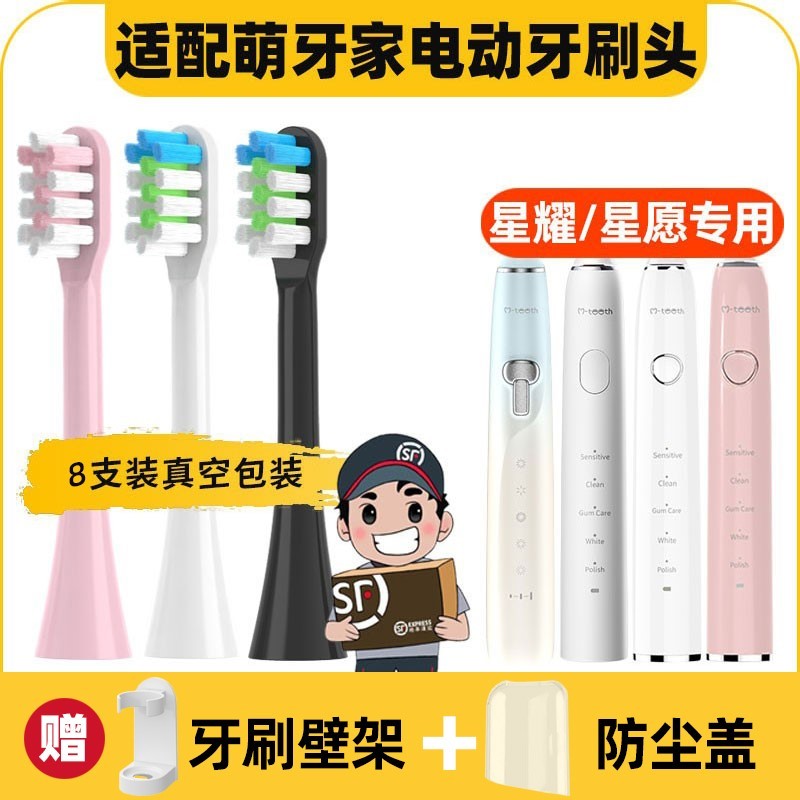 适配mteeth/萌牙家电动牙刷头X2X3M-DW1C2星耀星辰永恒牙刷刷头