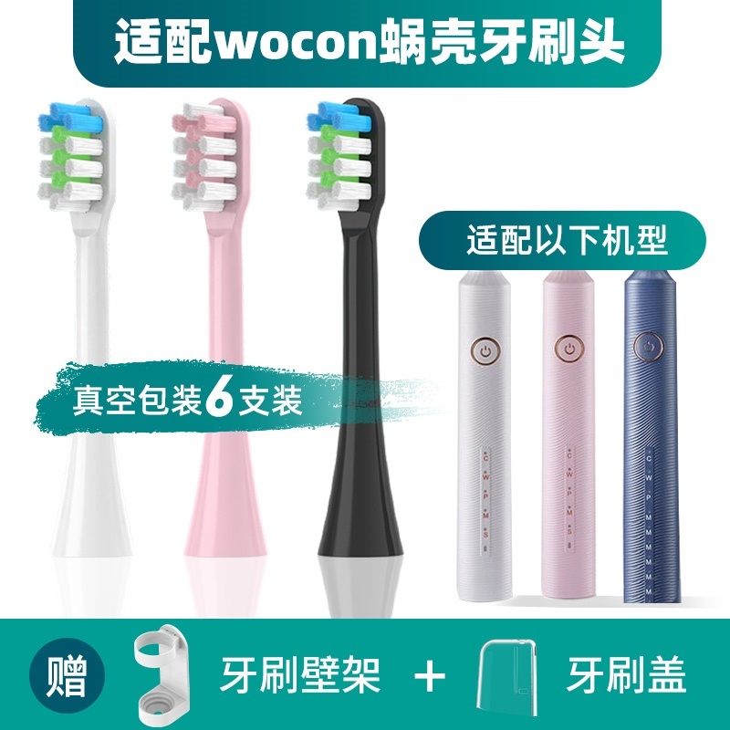 适配wocon蜗壳电动牙刷头R1/R103替换成人清洁牙刷刷头