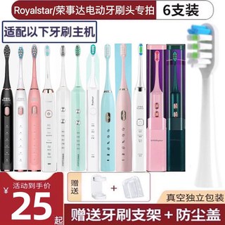 适用荣事达电动牙刷头RoyalstarYSA1S3/S4TB09D1025D1006D1010软