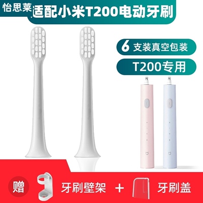 适配小米米家T200牙刷头MiJia米家T200 MES606电动牙刷替换头软毛