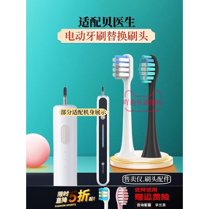 软毛电动牙刷头适用贝医生替换头bet-c01/E0/C1/C2/S7/dr.bei