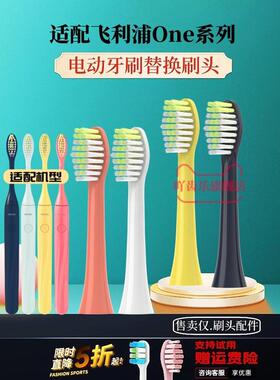 适配飞利浦HY1100/1200电动牙刷头ONE BH1022/1000系列12/13/14/5