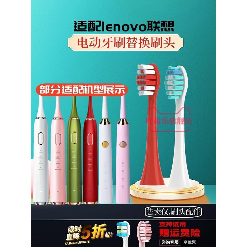 适用lenovo联想电动牙刷头替换头B009/A1/B002/005/004/SET003