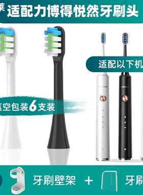 LBE0611B适配lebooo力博得FC悦然牙刷头C102博雅电动刷头替换0657