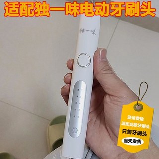 高品质适配独一味电动牙刷头成人情侣通用替换头精选刷毛