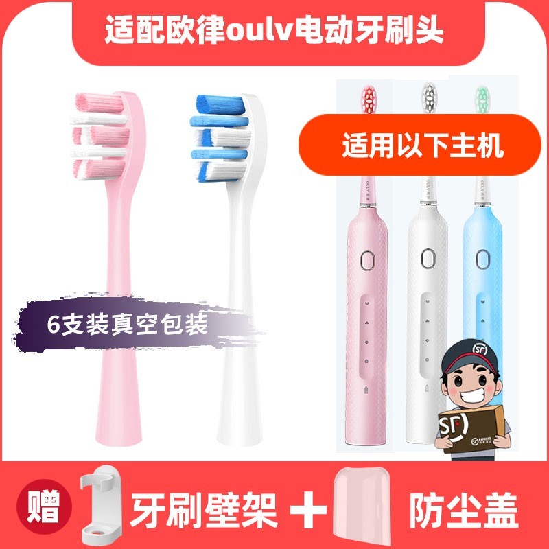高品质适配OULV欧律T1/T2电动牙刷头/P10/X10/U2S/Y1S/Y4S F2
