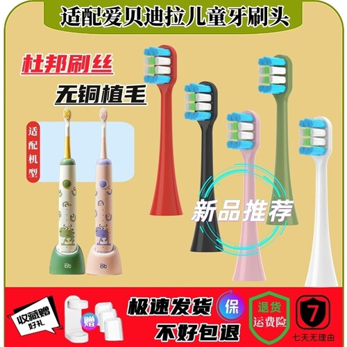 适配爱贝迪拉AIBEDILA儿童电动牙刷头AB-DDYS/AB688儿童软毛