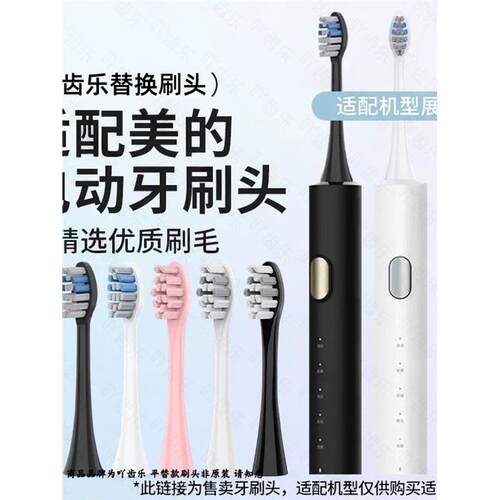 吖齿乐适配美的电动牙刷