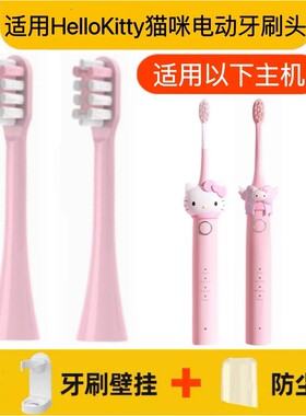 适配HelloKitty猫咪电动牙刷头成人儿童亿觅MMF08替换头凯蒂猫
