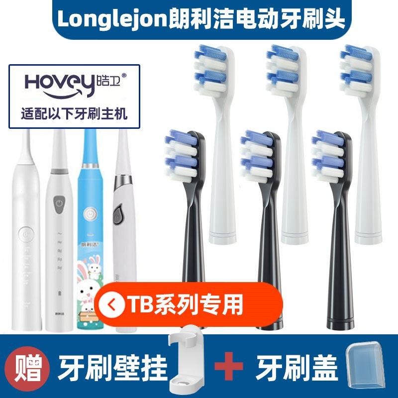 适用朗利洁longlejon电动牙刷头通用替换牙刷头TB001/004/005/007