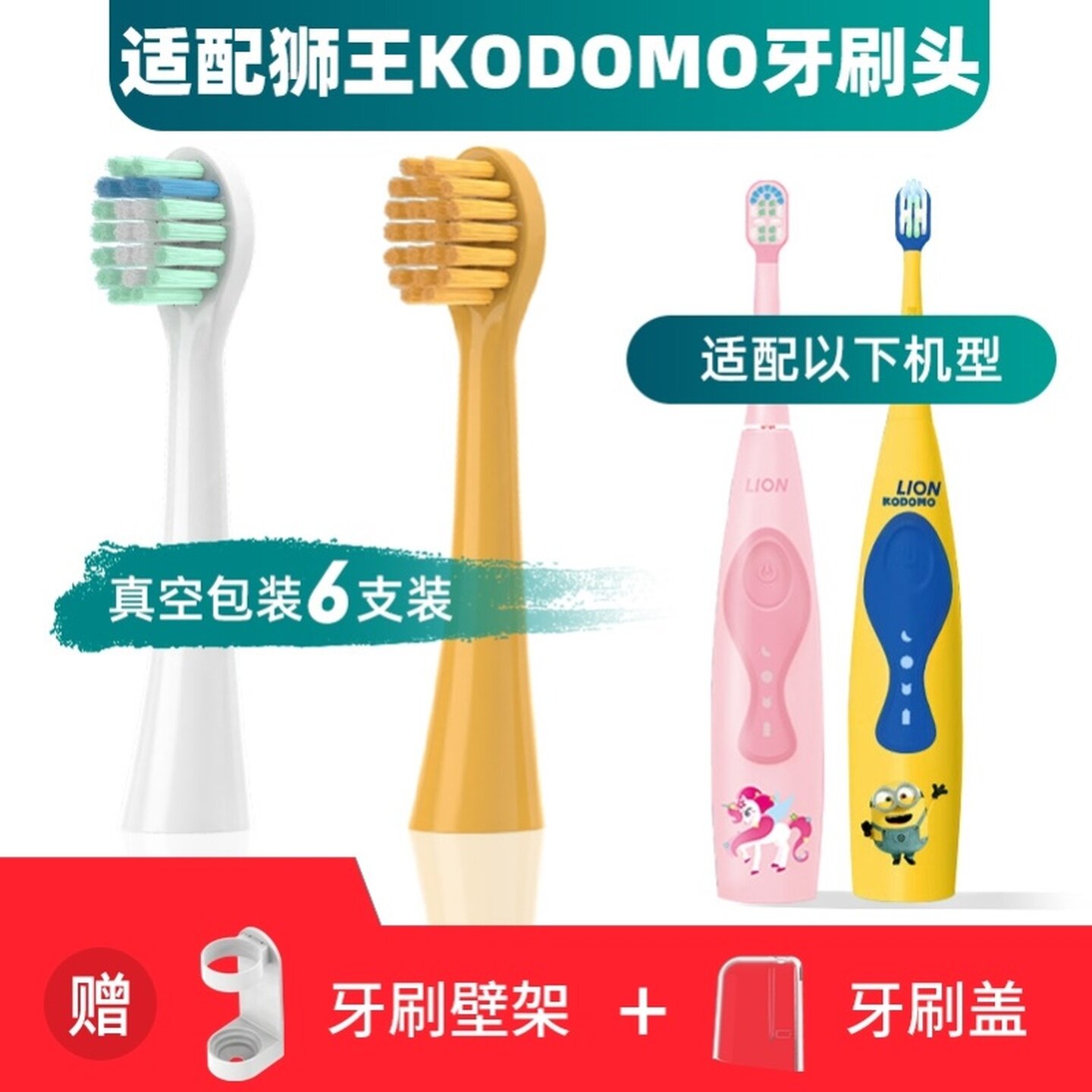 新适用LION小狮王KODOMO儿童声波电动牙刷头替换小黄人3-12岁