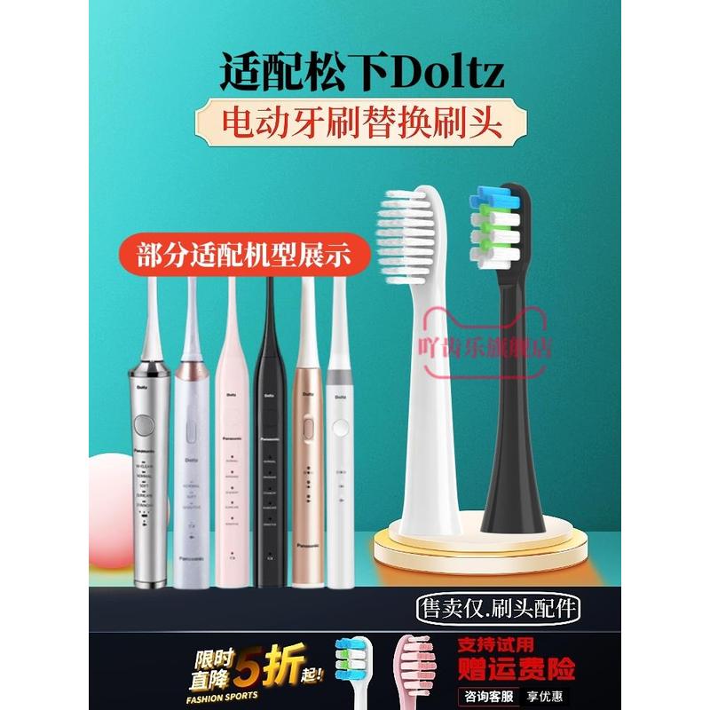 适配松下电动牙刷替换头WEW0972通用DM71/DM711/DM712/WDB3A/DE92