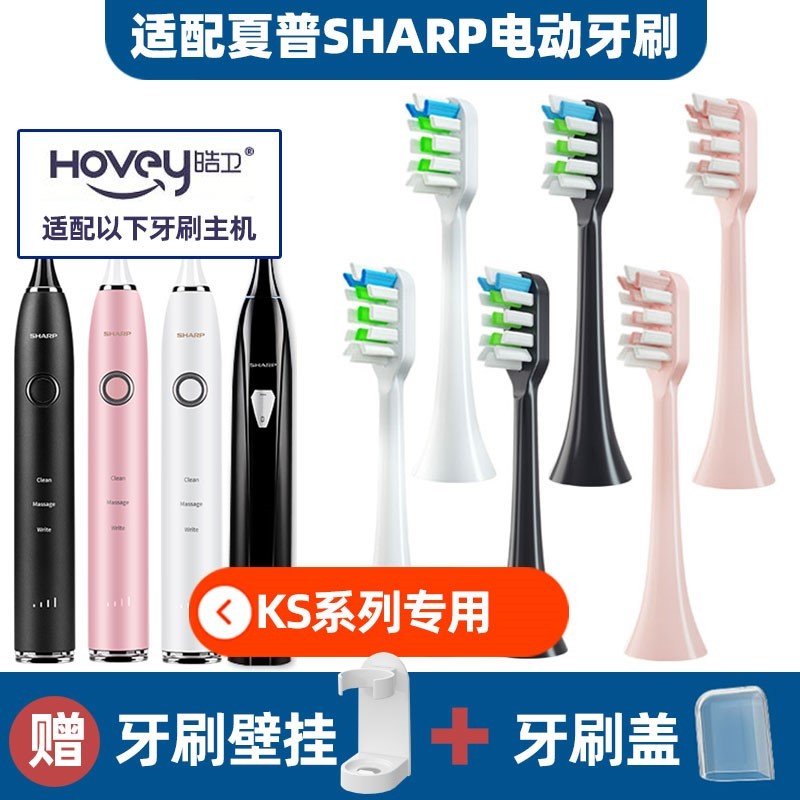 适配夏普电动牙刷头SharpDO-KS50C KS10C KS40C VENCHINT1 X1