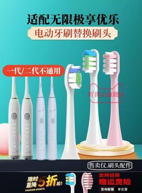 适配Infinitus无限极享优乐电动牙刷头T2075-HS/QZ1301无极限替换