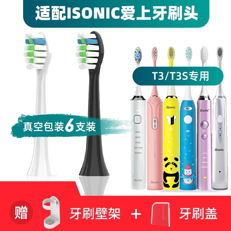 适用英国ISONIC爱上电动牙刷头通用T3T3SKT3T5T6儿童