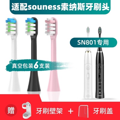 适用于souness索纳斯SN801电动牙刷头声波通用通用清洁软毛