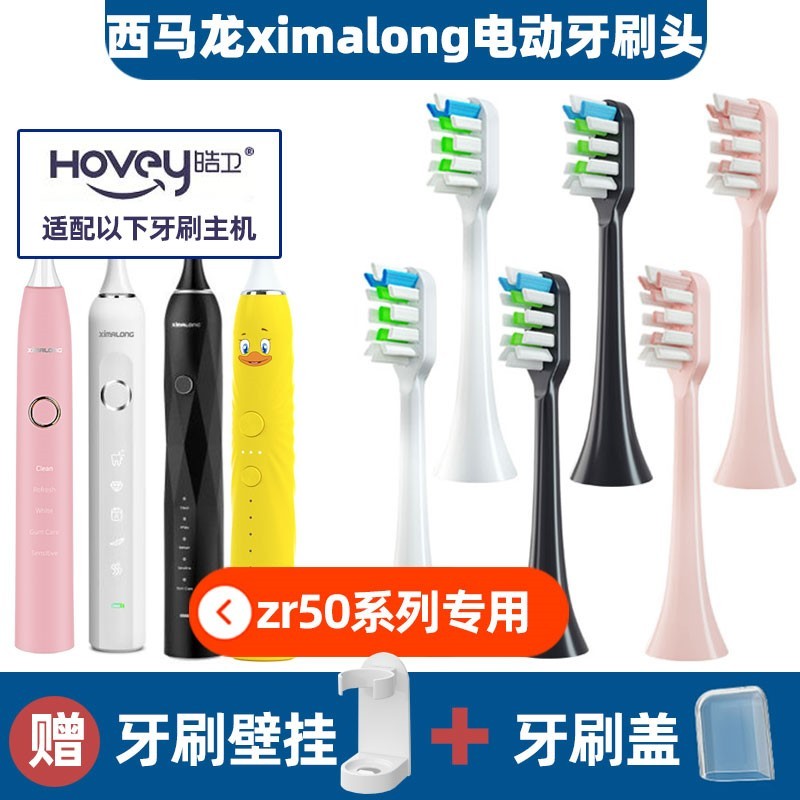 适配西马龙ximalong电动牙刷头U2ZR503/501T5T6PROT7T2T1儿童