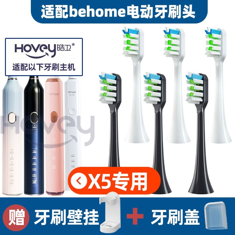 适配behome电动牙刷头Y1/X5(1809)/X1(1808)替换头清洁软毛通用头