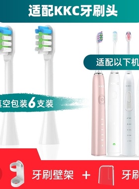 适用于KKC电动牙刷头KQWX5/720/620/520KL590/591KB760/660DL替换