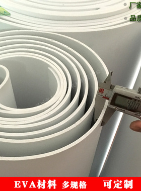 Cosplay道具A料38度白色EVA材料环保无毒EVA片材板材4mm厚10元/m2